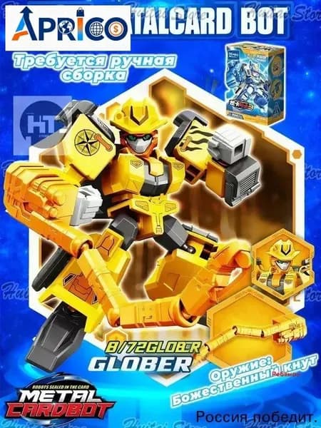 Метал Кард Бот GLOBER трансформер 6см Mini METALCARDBOT.