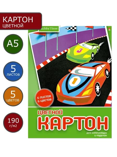 Цветной картон А5 Hobby Time, набор 5 листов, 5 цв, 190 г/м2 / цветная бумага для школы