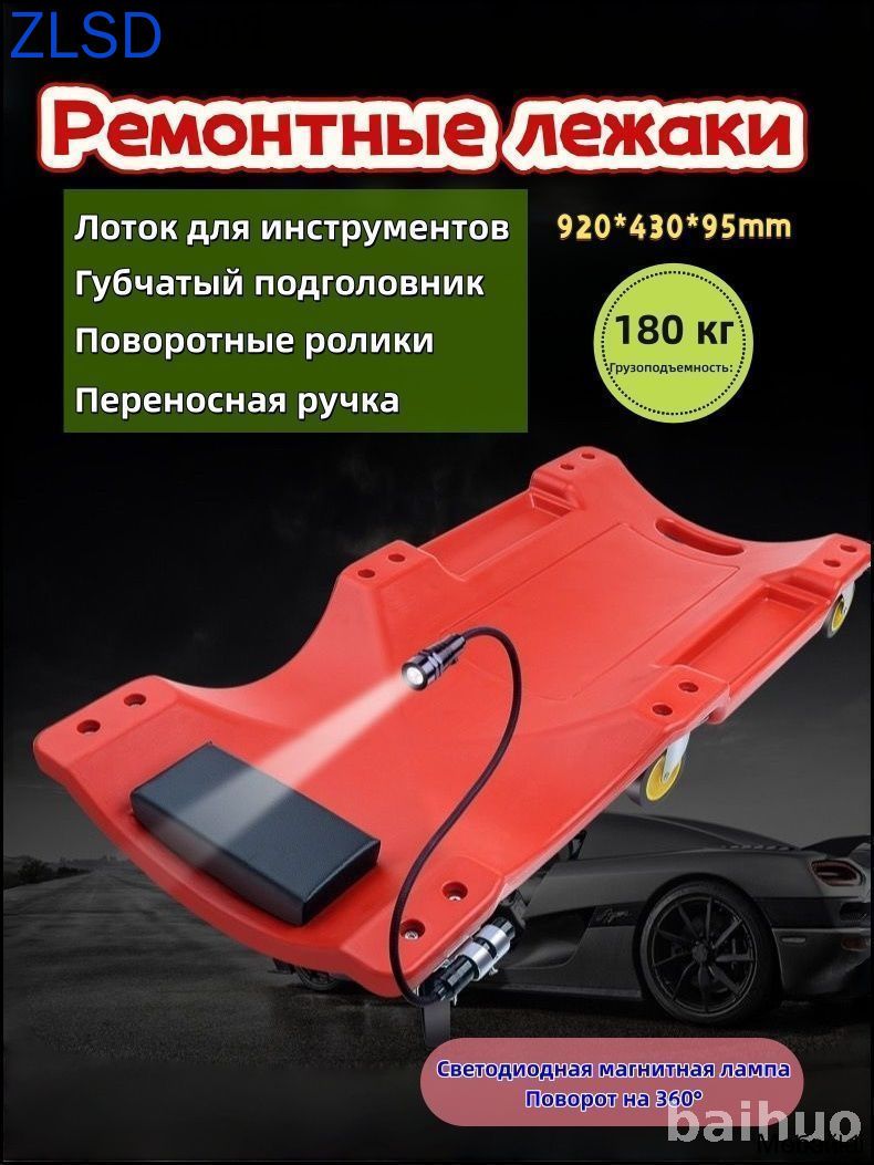 Эксклюзивный бестселлер, ремонтная доска для авто с LED подсветкой и отсеками для инструментов, оснащенная подголовником, габариты 920x430x95 мм