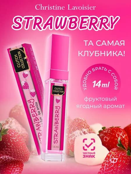 Женские духи Clutch Collection Strawberry 14 мл сладкий клубничный аромат