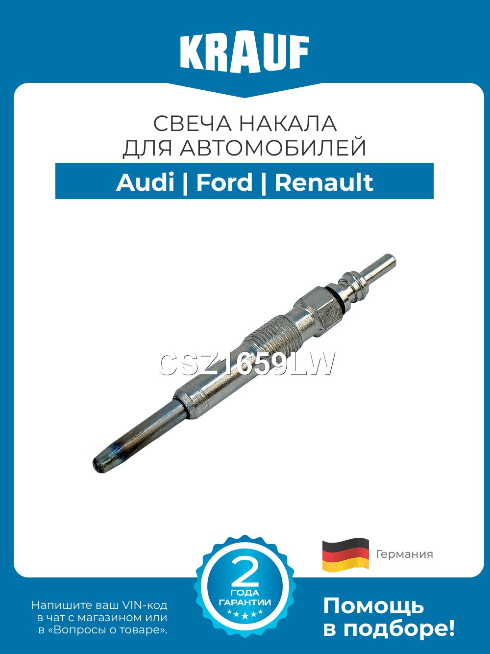 Свеча накала KRAUF CSZ1659LW для Audi Ford Gaz Opel Renault Seat