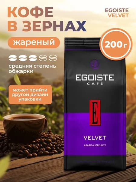 Кофе в зернах 200 г Velvet средняя обжарка