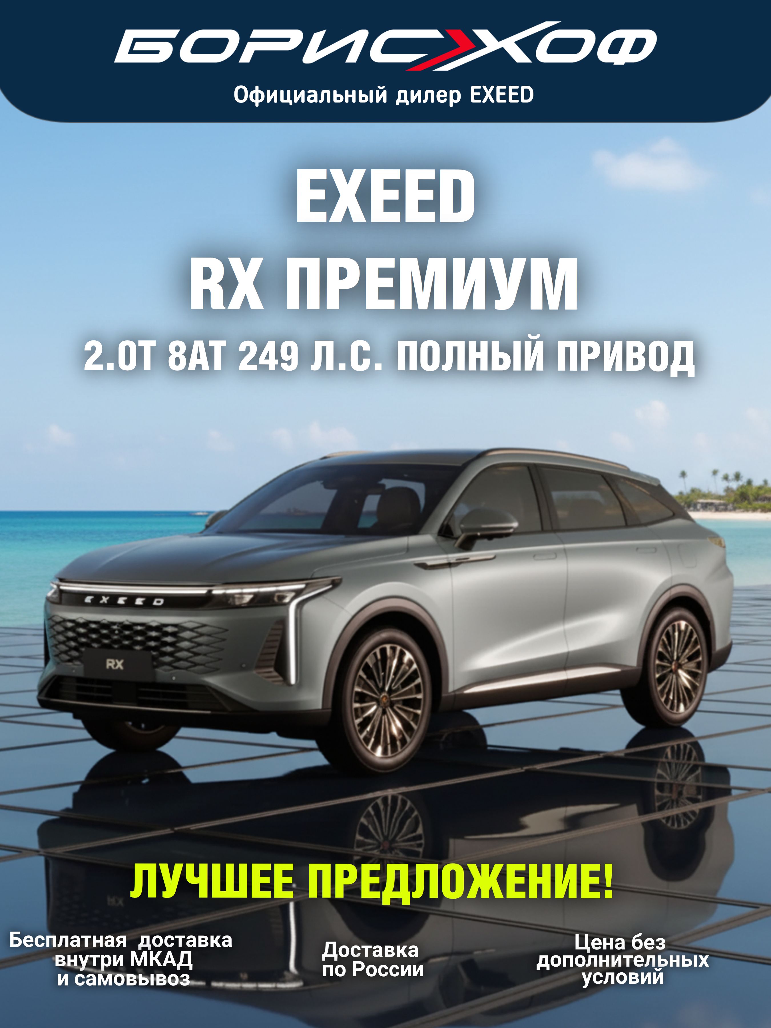 Новый автомобиль EXEED RX Премиум (PREMIUM) 2.0T 8AT 249 л.с BI 4WD 2025 год. Цвет кузова Лунный серый