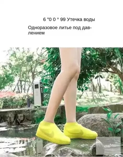 Чехлы-дождевики на обувь
