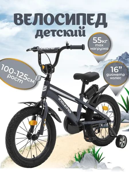 Велосипед детский двухколесный 16" ZIGZAG CROSS черный, на рост 100-125см, для мальчика, для девочки