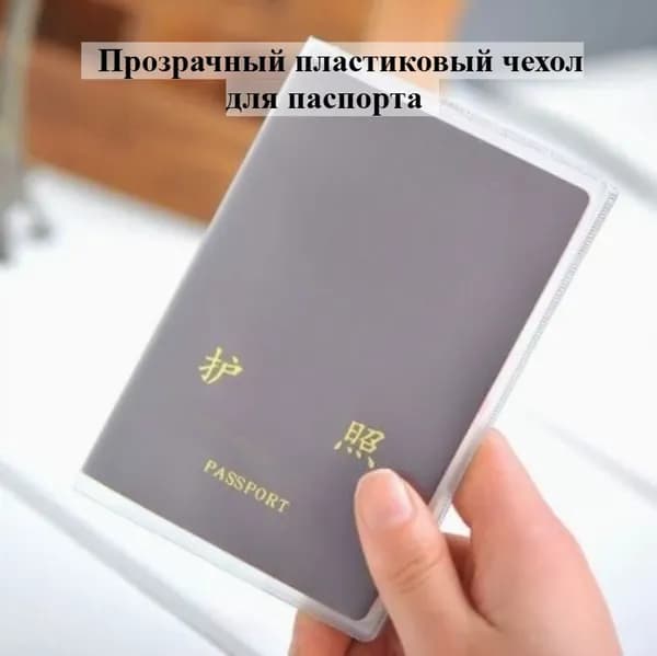 Обложка для паспорта