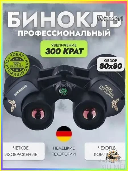 Эксклюзивный бинокль HAWK 80x80 для морской, военной рыбалки и наблюдения профессионального уровня
