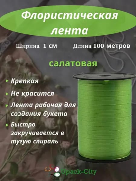Лента флористическая рабочая, 1см х 100 метров
