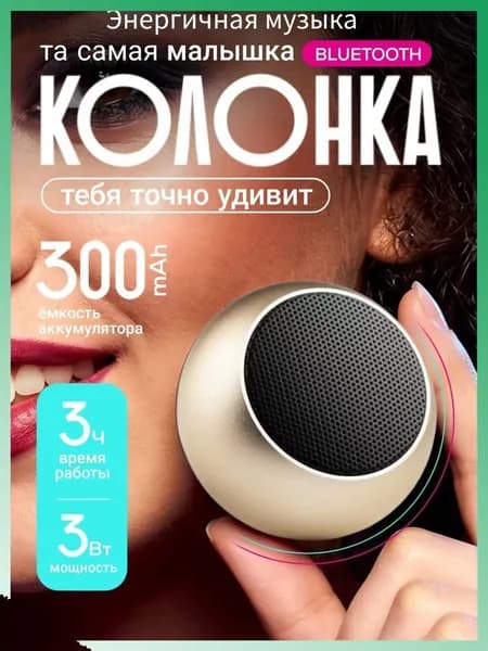 мини умная колонка