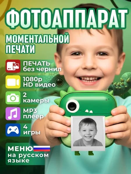 Фотоаппарат детский моментальной печати с термобумагой, динозавр (зеленый) / Фотоаппарат детский мгновенной печати