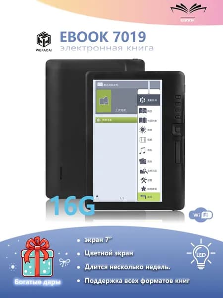 WEFACAI 7" Электронная книга 7" цветной экран Русский С крышкой, темно-серый