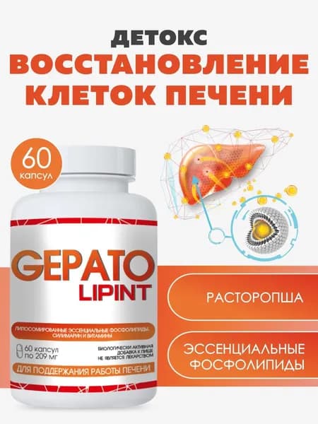 БАД для защиты и восстановления печени ГепатоЛИПИНТ, расторопша, эссенциальные фосфолипиды, капсулы 209 мг №60