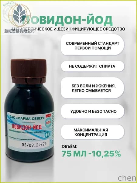 Повидон-йод раствор 10,25%, антисептик для ран и кожи, не жжет, 75мл