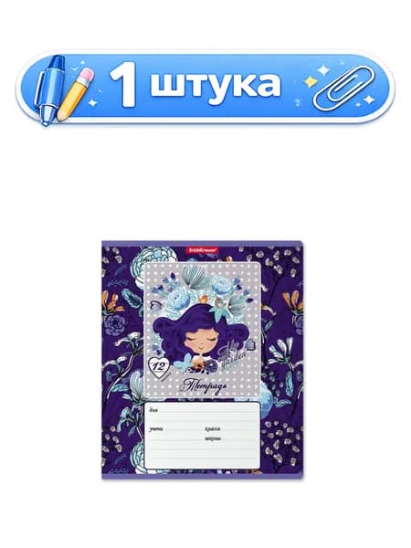 Тетрадь 12 листов линейка ErichKrause Bluecurl 54202