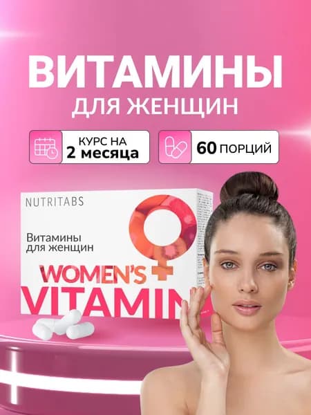 Витамины для женщин с коэнзим Q10 и альфа-липоевой кислотой