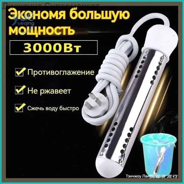 Погружной кипятильник 3000Вт, нагреватель воды для ведра и ванны, антикоррозийный, безопасный, для дачи