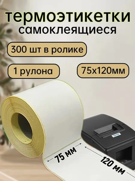 Этикетка для упаковки, для контроля срока годности 7.5 x 12 см, 300 шт.