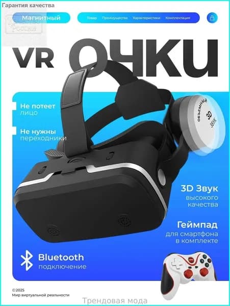 VR-очки