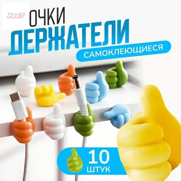 Крючок декоративный самоклеющийся для ванной и кухни / держатель кухонный для полотенец, зубных щеток, комнатных цветов; проводов, наушников, очков - набор 10 штук разноцветные