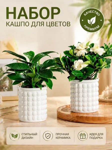 Горшок для цветов, 1 шт, цвет белый