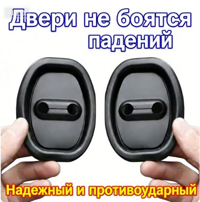 Защита дверного замка автомобиля, амортизация и смягчение ударов, 4 шт.