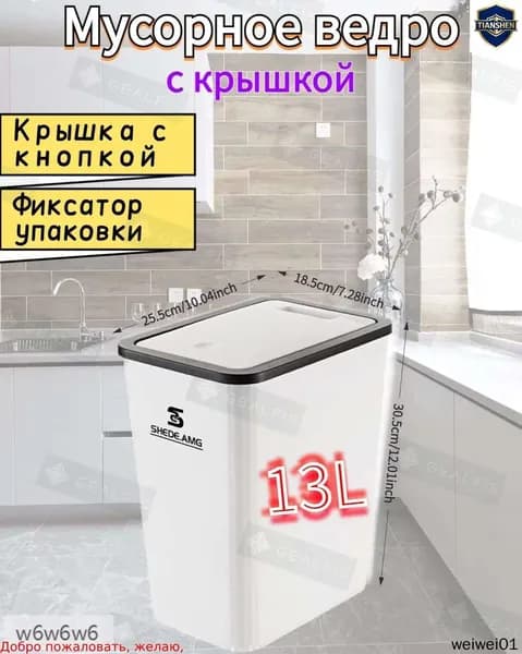 Мусорное ведро UG8QO13X6B, 13 л, 1 шт