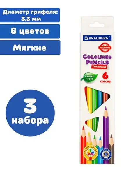 Карандаши цветные для рисования 6 цветов 3 набор