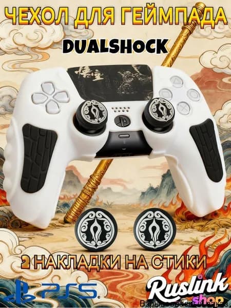 Чехол для контроллера PS5 DualSense: антискользящий силиконовый чехол с накладками для пальцев, защитой джойстиков и стикерами