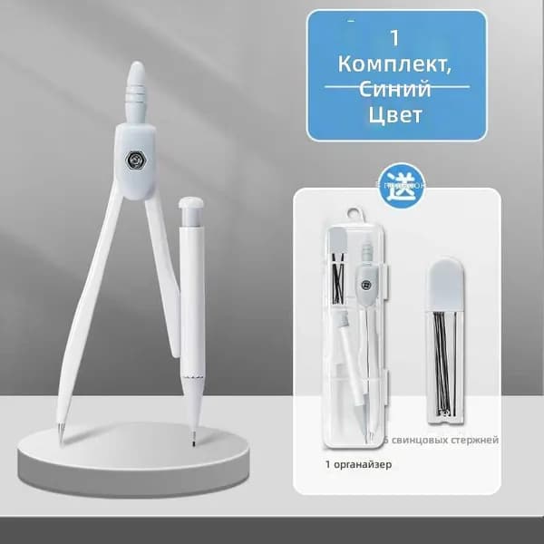 Компактный набор для черчения QY48662 с металлическим циркулем и аксессуарами, синий