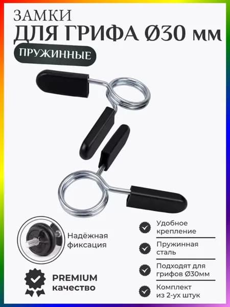 Замок для грифа