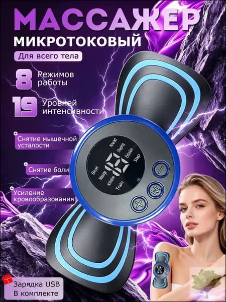 Микротоковый массажер, шеи миостимулятор для мышц,2 штук Массажный пластырь