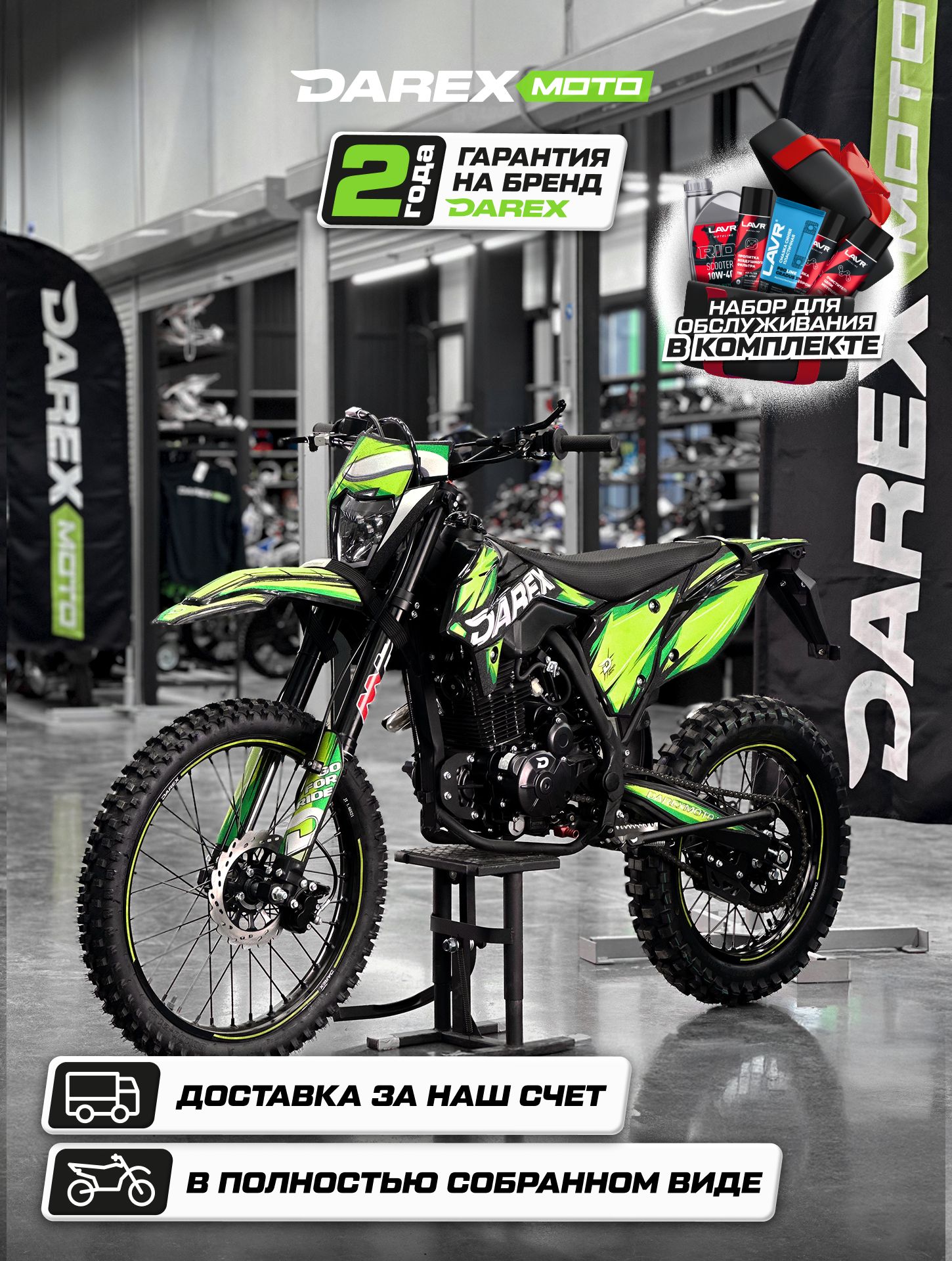 Мотоцикл эндуро DAREX MATAY 250 зелёный в собранном виде