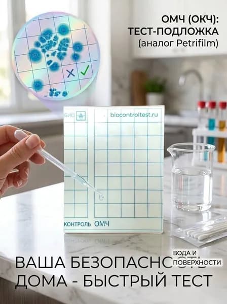 Подложка сухая на Омч с индикатором для анализа воды, жидкостей 1шт