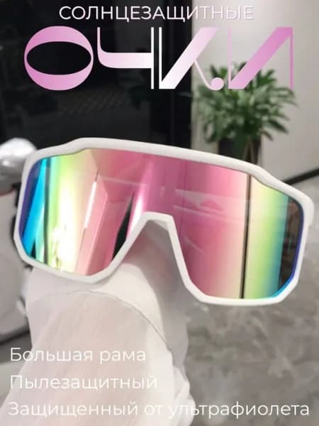 Очки для занятий спортом