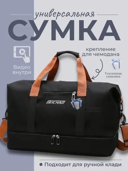 Сумка спортивная