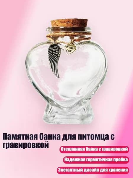 Памятная банка для питомца с гравировкой, - 1