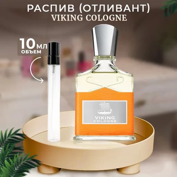 Viking Cologne парфюмерная вода 10мл отливант