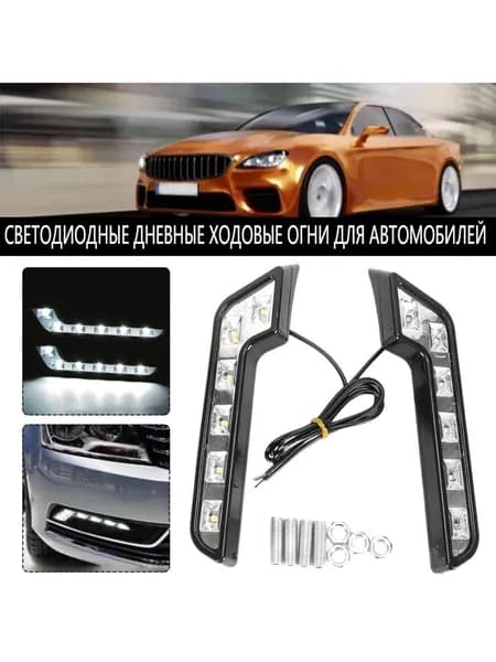 Лампа автомобильная 2 шт. арт. Г-образные дневные ходовые огни