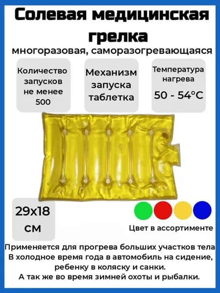 Солевая грелка "Матрац большой"