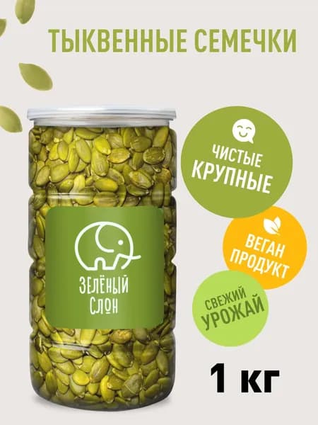 Тыквенные семечки очищенные 1 кг
