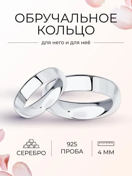 Серебряное обручальное кольцо 925 пробы, серебро Diamant