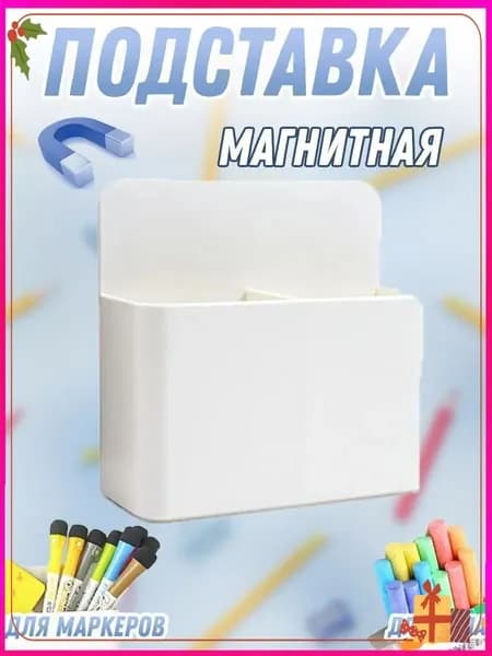 Магнитная доска с эксклюзивной подставкой