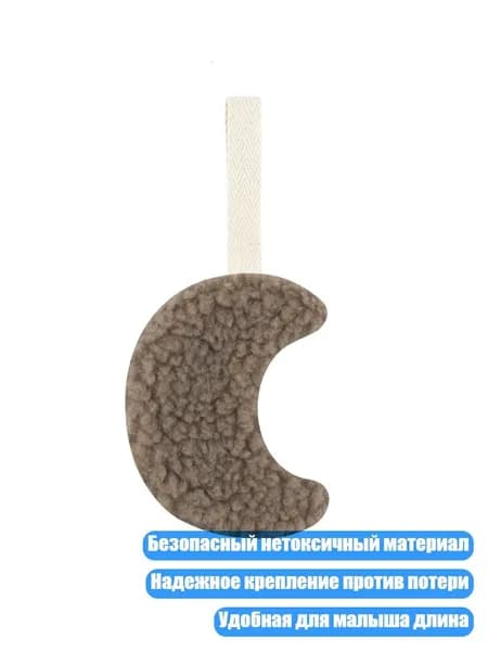Детская прорезывательная игрушка-подвеска в виде мягкого плюшевого месяца, B10