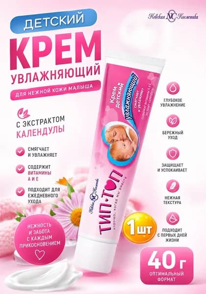 Крем детский Невская косметика Тип-Топ увлажняющий, 40мл х 1шт