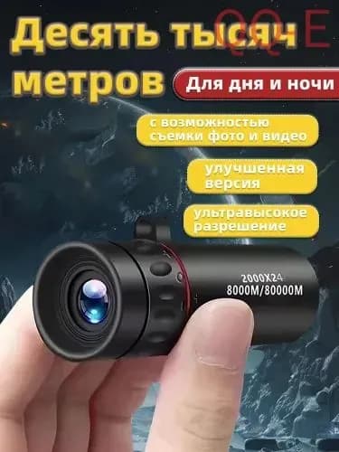Телескоп высокого разрешения 2000x24 с видом на природу и животных в ночное время съемки на мобильный телефонA