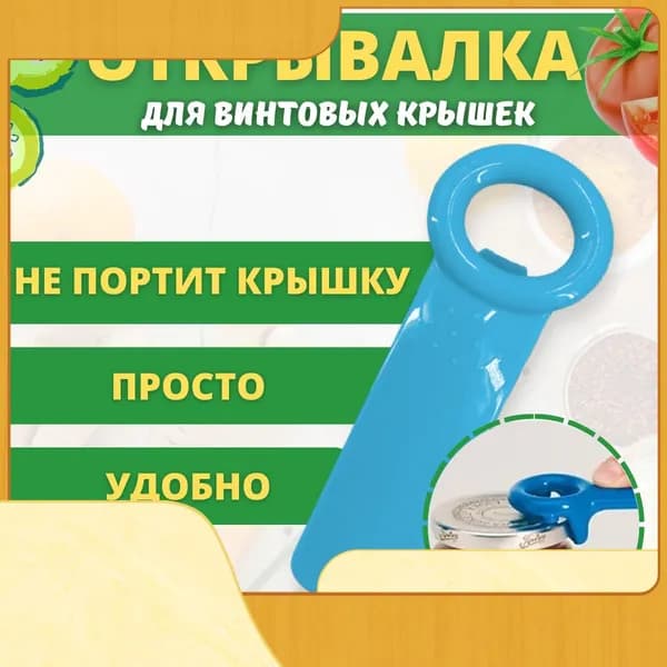 Открывалка, 14 см, 1 шт