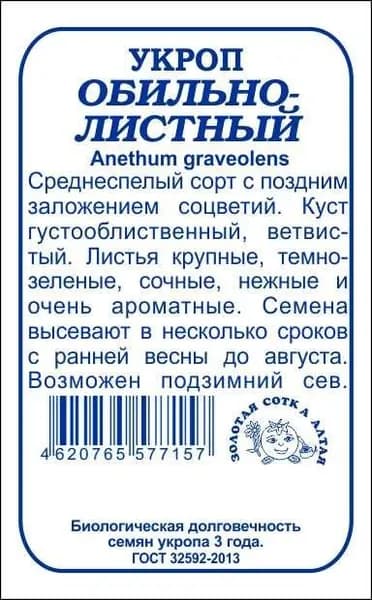 Укроп Обильнолистный б/п