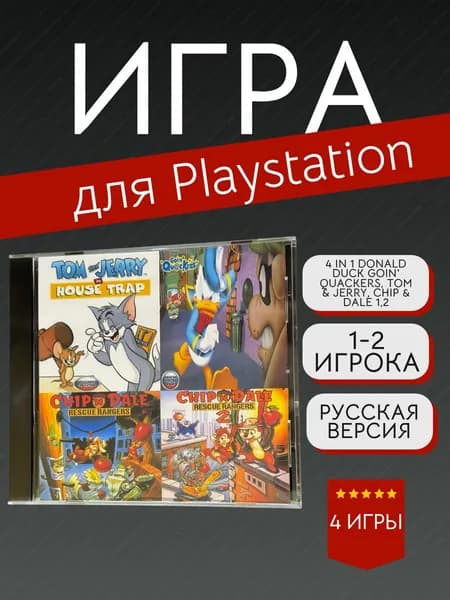Игра 4 in 1 Donald, Tom & Jerry, Chip & Dale 1,2 для PS1 (PlayStation, PlayStation 2, Русская версия)