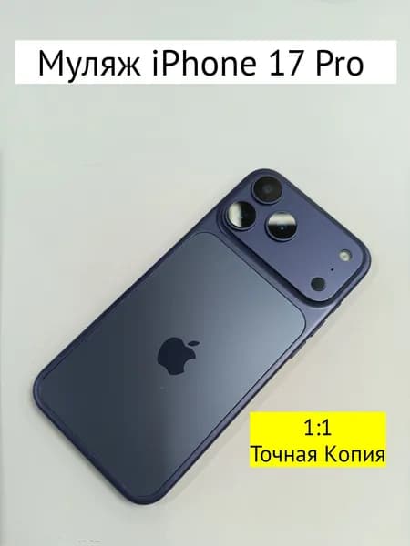 Муляж iPhone 17 PRO-С ЛОГОТИПОМ-Тёмно-синий