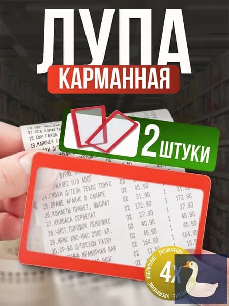 Лупа 3-кратная